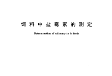 GBT 20196-2006飼料中鹽霉素的測(cè)定儀器耗材配置清單-測(cè)客