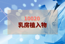 2024乳房植入物檢驗(yàn)方案-測客