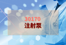 2024年注射泵檢驗(yàn)方案-測(cè)客