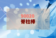 2024年脊柱棒檢驗(yàn)方案-測(cè)客